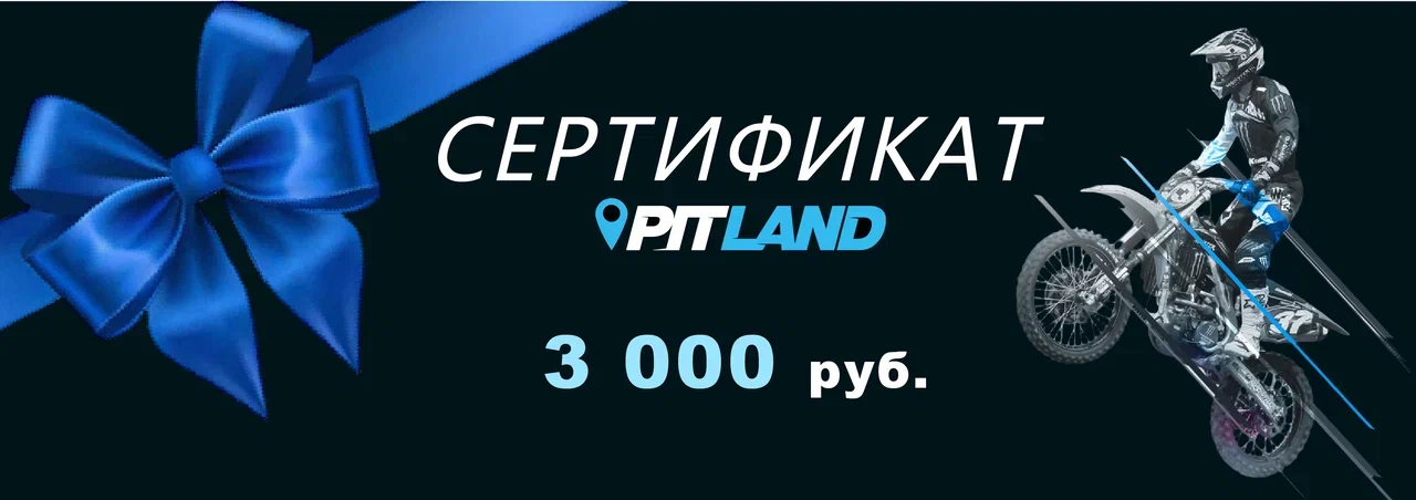 Подарочный сертификат на 3000 руб.