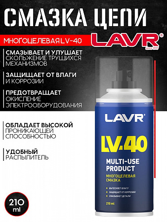 Смазка многоцелевая Lavr LV-40, 210 мл Смазка многоцелевая Lavr LV-40, 210 мл